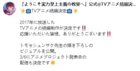 欢迎来到实力至上主义教室续篇制作决定我惠即将迎来高光时刻