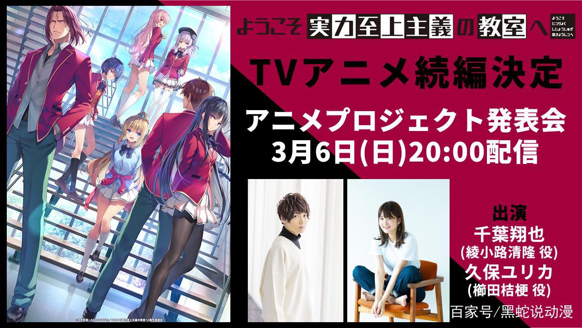 欢迎来到实力至上主义教室续篇制作决定我惠即将迎来高光时刻