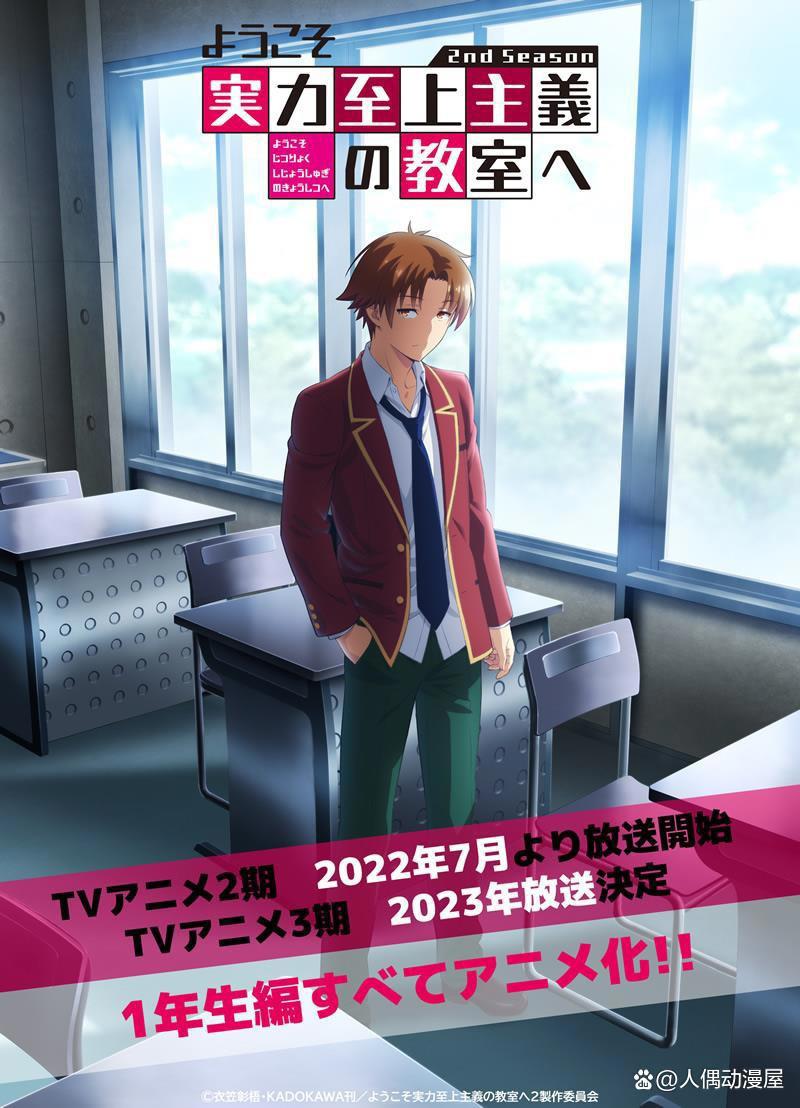 路哥归来，你准备好了吗？《欢迎来到实力至上主义的教室第二季》