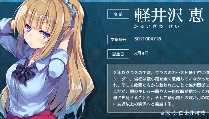 令人惋惜，为什么实力主义教室没有第二季？原因居然是她