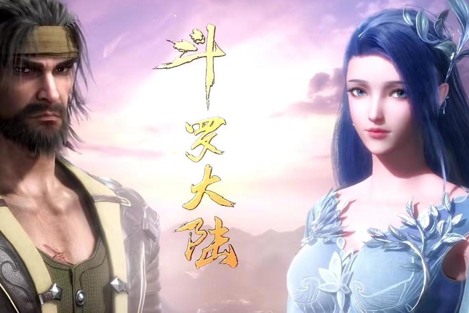 国漫单日播放量排行榜，仅列前十，斗罗第一，雄兵连终于破千万了