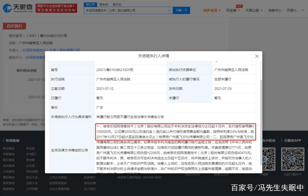 YYDS，乐视拖欠“喜羊羊”410万再再再成失信人