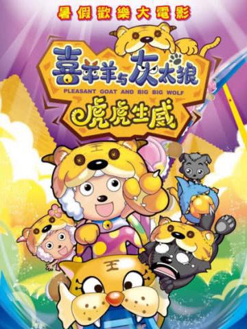 “迪迦”风波后，我们还能看到完整的《喜羊羊与灰太狼》吗？