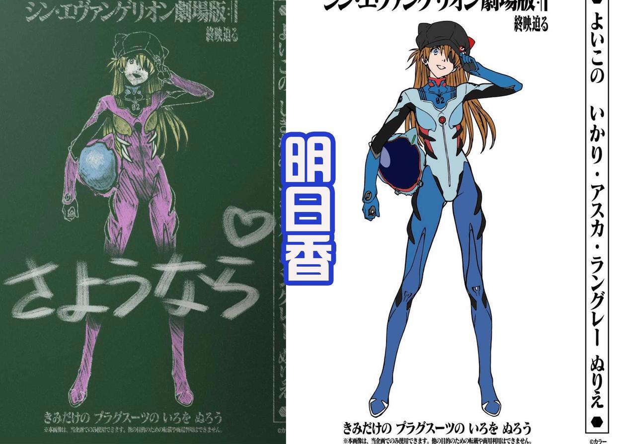 EVA剧场版破90亿票房，官方以明日香为模板，发布小游戏