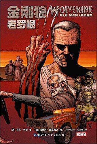 漫威漫画十大经典之作你看过几部？第一实至名归