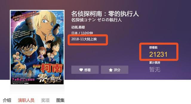 失落！《名侦探柯南：零的执行人》内地上映时间又遭延迟