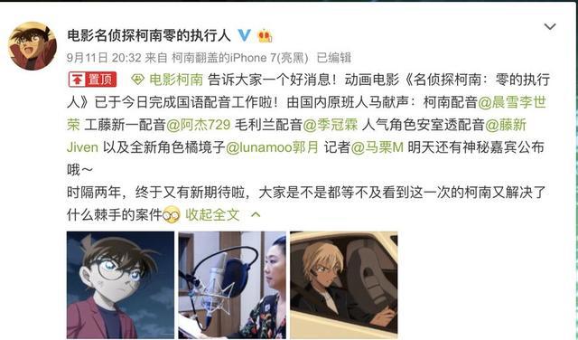 失落！《名侦探柯南：零的执行人》内地上映时间又遭延迟