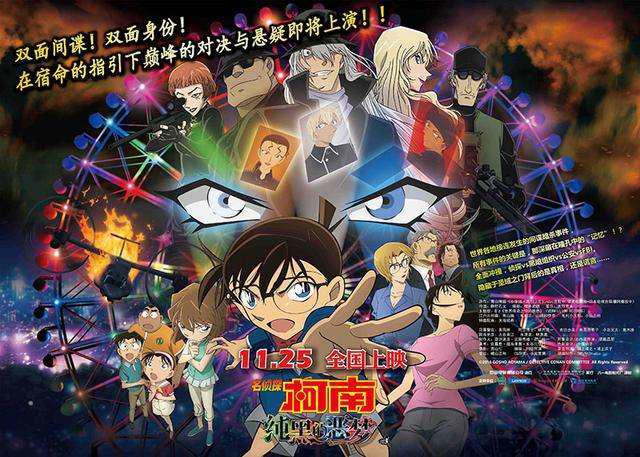 失落！《名侦探柯南：零的执行人》内地上映时间又遭延迟