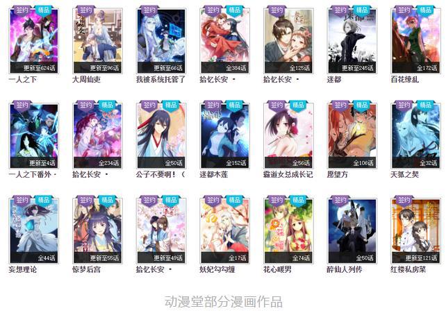 腾讯完成收购动漫堂，已控多家动漫公司