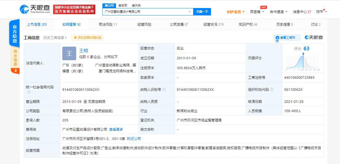 腾讯入股云图动漫，后者从事原创动画漫画相关业务