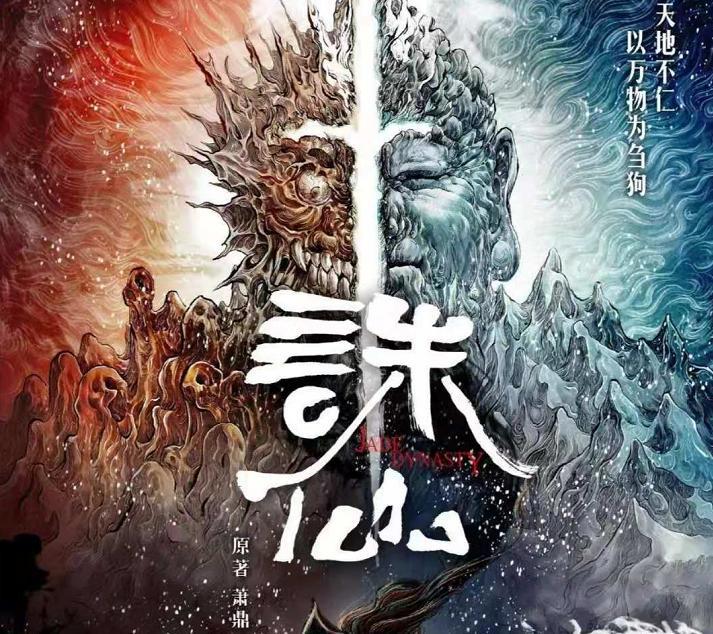 诛仙动画再被延后，《幻梦山海谣》先行，看后网友直言诛仙要被毁