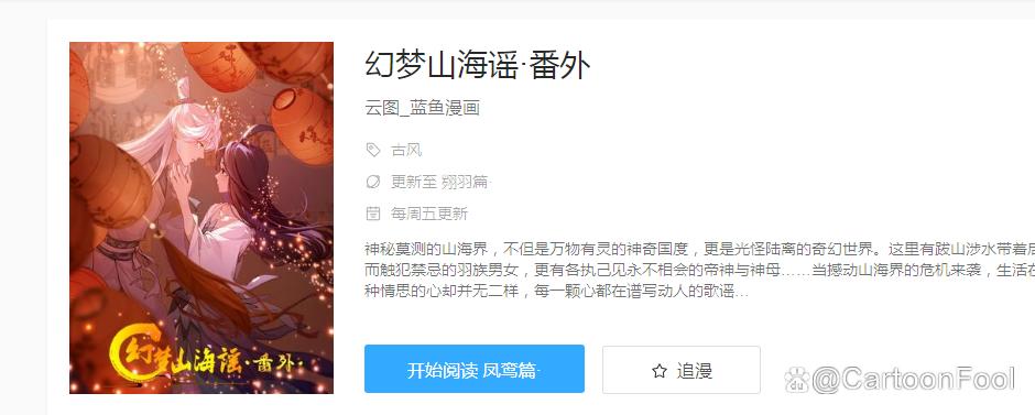 《幻梦山海谣》定档7月4，山海经题材，这是你期待的国风美学吗？