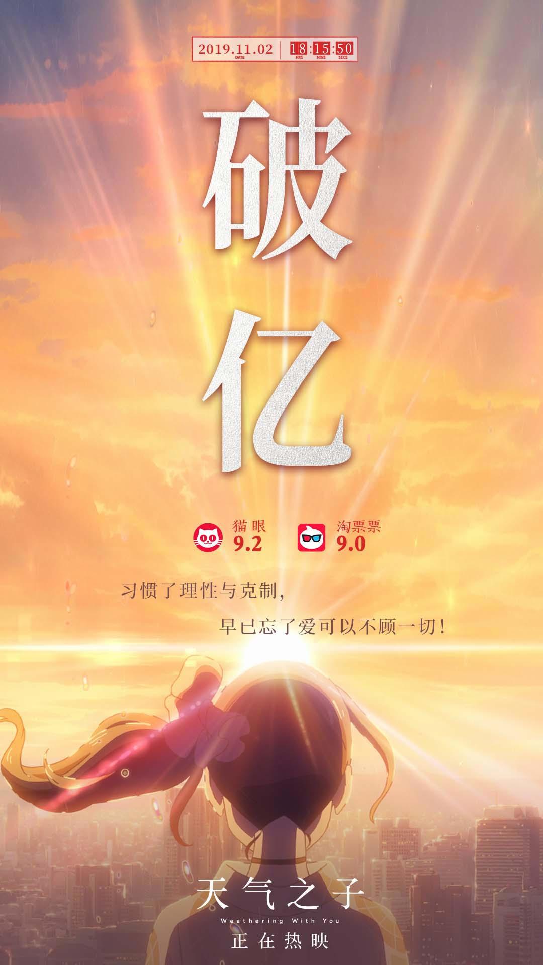 新海诚动画电影《天气之子》国内票房已破亿