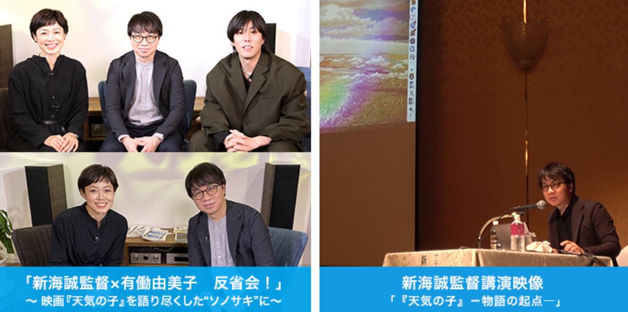 「天气之子」BD＆DVD发售前瞻