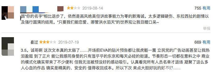 《天气之子》：新海诚的电影世界一直很浪漫