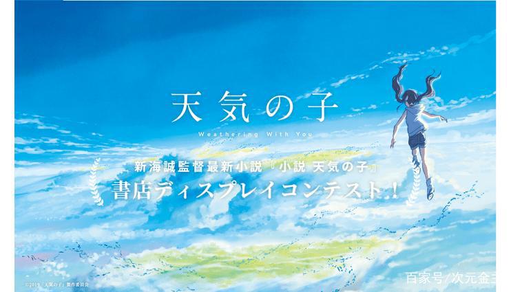 新海诚《天气之子》获日本电影动画本年度首次DVDBD同时第一！