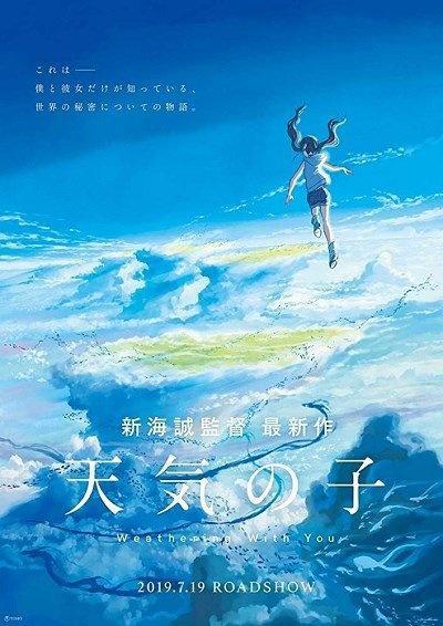 新海诚新作《天气之子》香港定档8月8日