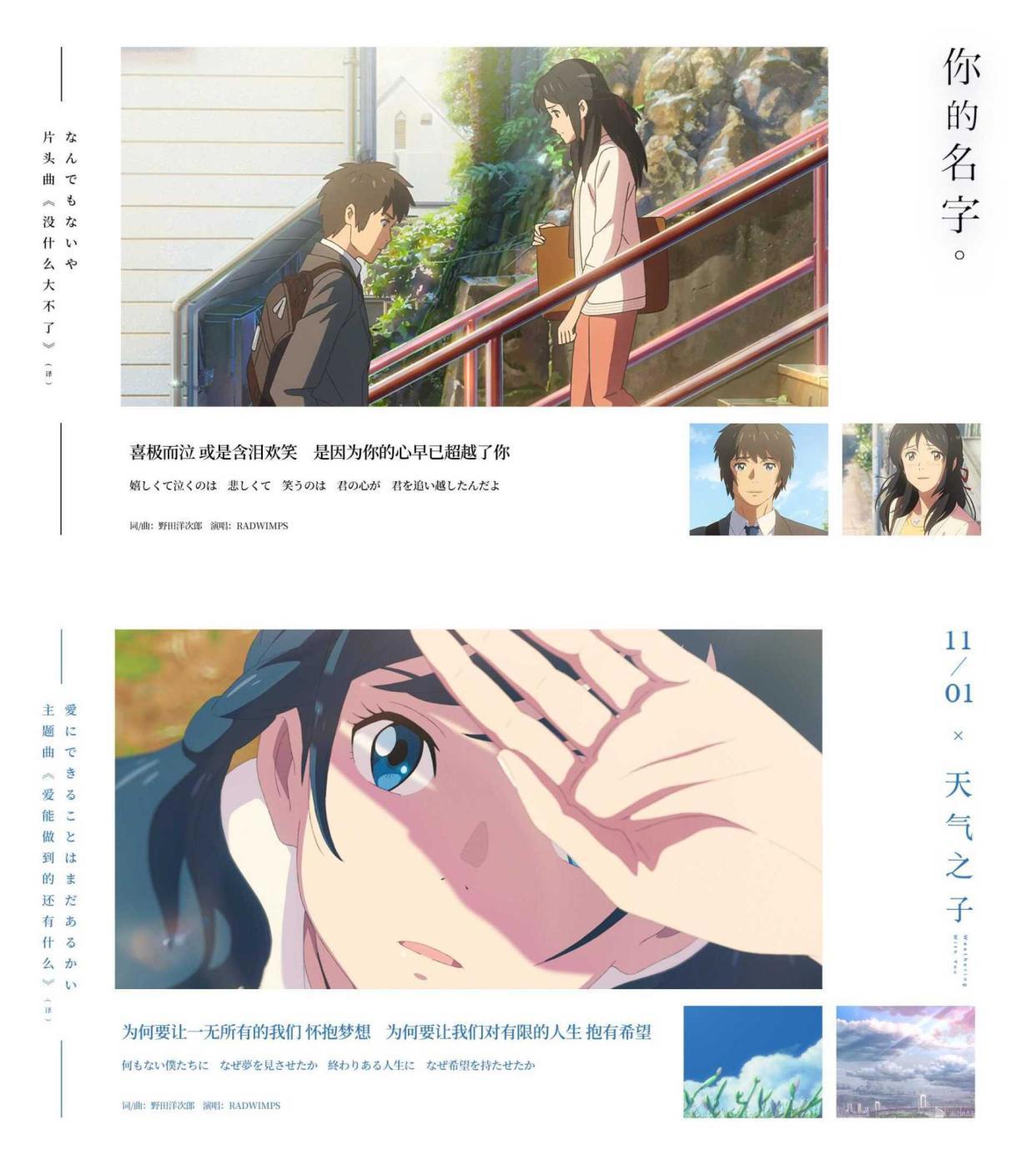 《天气之子》影片简介