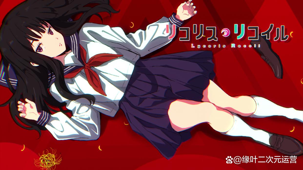 绿毛真岛让全世界的人都知道了日本的黑暗，莉可丽丝未来会解散？