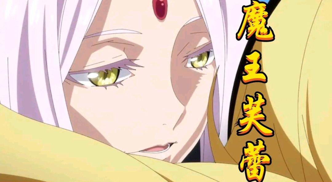 转生史莱姆科普：全部魔王战力分析！魔王种与觉醒魔王（纯剧透）