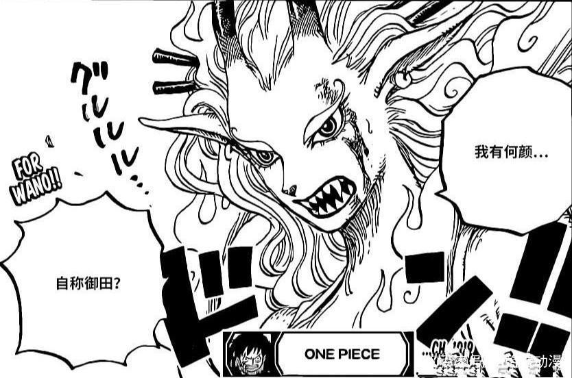 海贼王1020话情报：大和的恶魔果实能力曝光，幻兽种大口真神形态