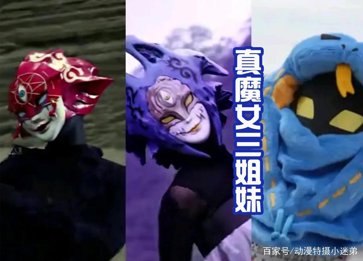 恶魔三人小队成立！拉布神似约顿魔女，咖喱师傅蜃楼反而最正常