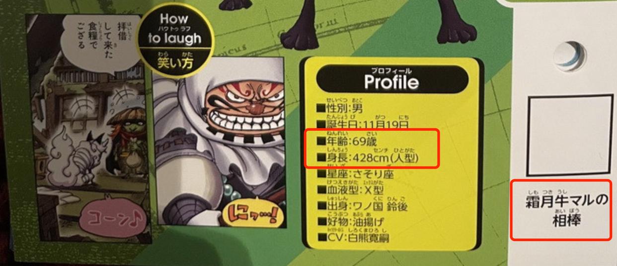 海贼王情报：和之国第三颗幻兽种！鬼丸吃了大入道果实，能力诡异