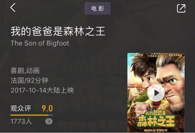 今年最后一部最适合带孩子看的电影稀缺亲子片《我的爸爸是森林之王》或成为动画片新指路标