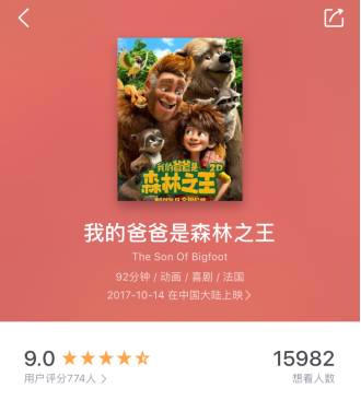 今年最后一部最适合带孩子看的电影稀缺亲子片《我的爸爸是森林之王》或成为动画片新指路标