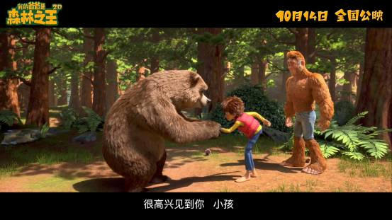 今年最后一部最适合带孩子看的电影稀缺亲子片《我的爸爸是森林之王》或成为动画片新指路标