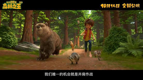 今年最后一部最适合带孩子看的电影稀缺亲子片《我的爸爸是森林之王》或成为动画片新指路标