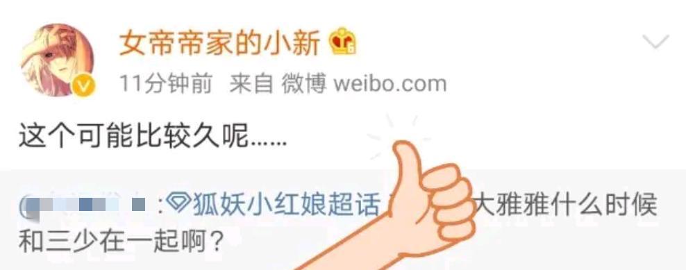 小新高能透漏：容容有CP，雅雅和三少会在一起，白苏仍会有刀！