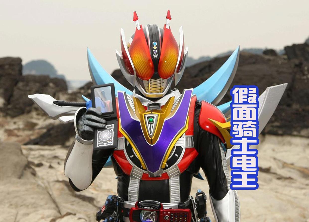 假面骑士Revi见到电王，感觉很厉害，五一人体的操作有点奇妙！