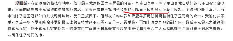 斗罗大陆巅峰斗罗以上强者只有15位？三人绝世，三人百级成神！