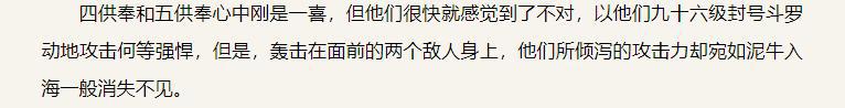 斗罗大陆巅峰斗罗以上强者只有15位？三人绝世，三人百级成神！