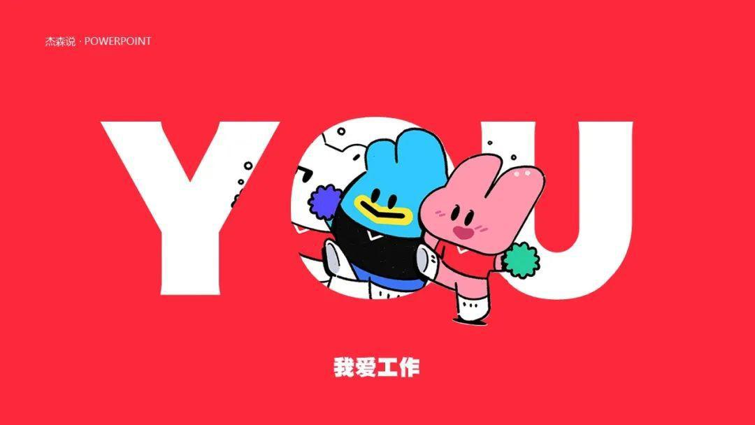 PPT中常用的穿插效果一次讲透！看完直呼了不起！