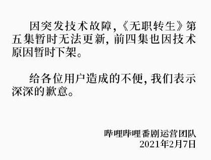 《无职转生》被下架，Lex掉粉已破百万！新番和UP主有何原罪？