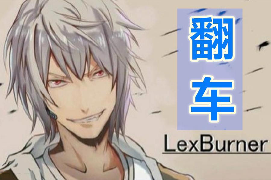 《无职转生》被下架，Lex掉粉已破百万！新番和UP主有何原罪？