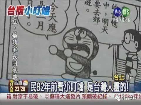 中国哪个省最会山寨机器猫？