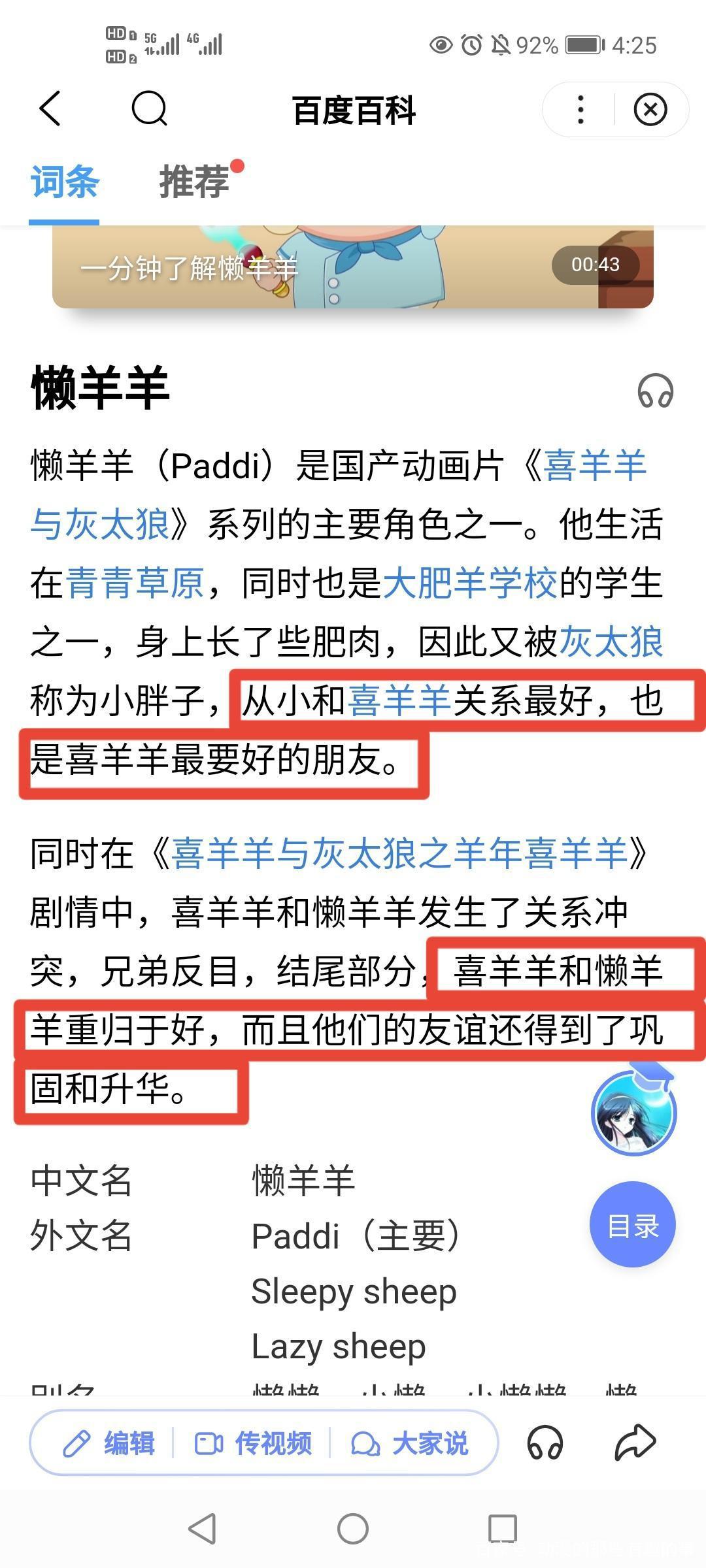 分析喜羊羊最要好的朋友是谁？相信你们心中的答案已经很清楚了