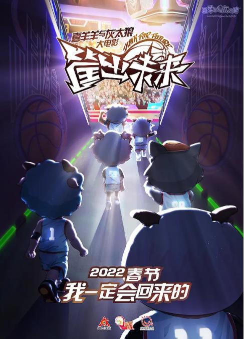 时隔7年，《喜羊羊》大电影回归春节档！我愿称为国漫最强体育番