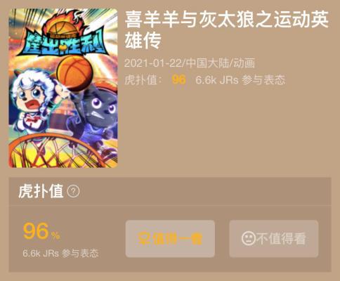 时隔7年，《喜羊羊》大电影回归春节档！我愿称为国漫最强体育番