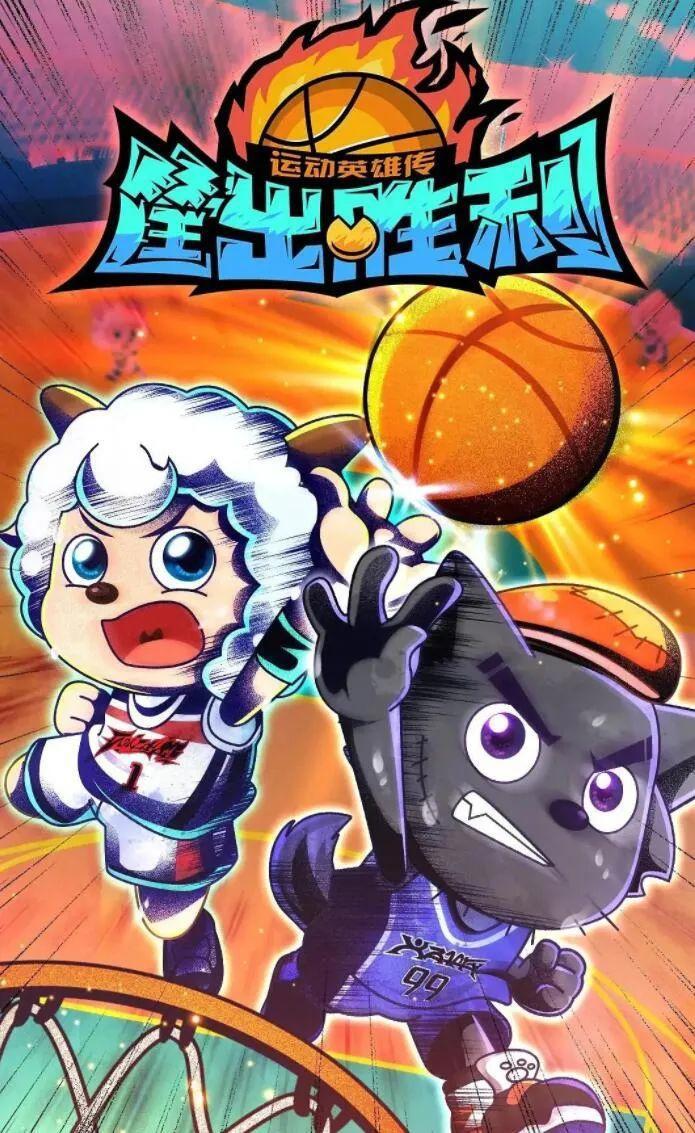 时隔7年，《喜羊羊》大电影回归春节档！我愿称为国漫最强体育番