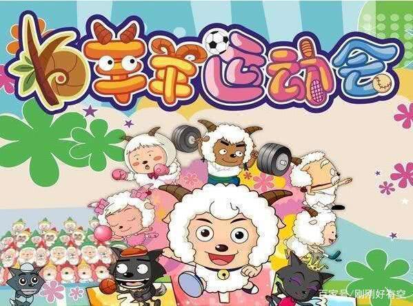 童年经典《喜羊羊》从来没有被禁播，为什么会有人说它禁播了呢？