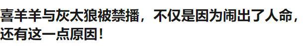 童年经典《喜羊羊》从来没有被禁播，为什么会有人说它禁播了呢？