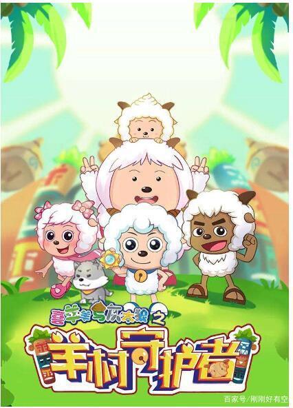 童年经典《喜羊羊》从来没有被禁播，为什么会有人说它禁播了呢？