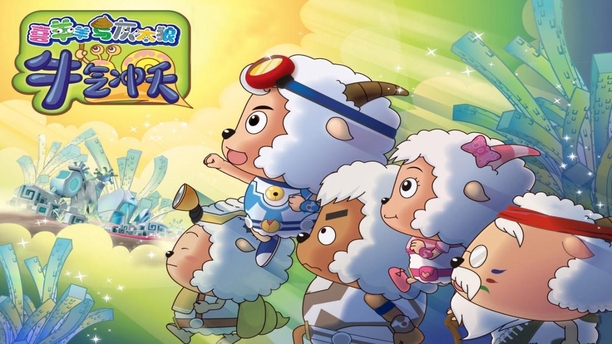 无奈之下的《喜羊羊与灰太狼》，国产动漫的路到底还有多远？