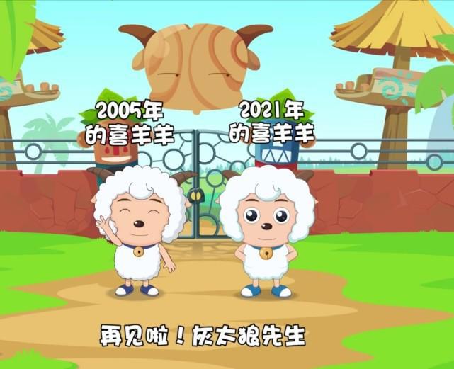 喜羊羊与灰太狼：喜羊羊已经23岁了！跨越16年的对话也来了