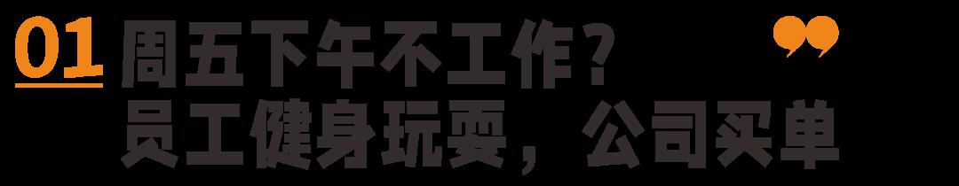 光谷神仙公司合集，看完想跳槽！