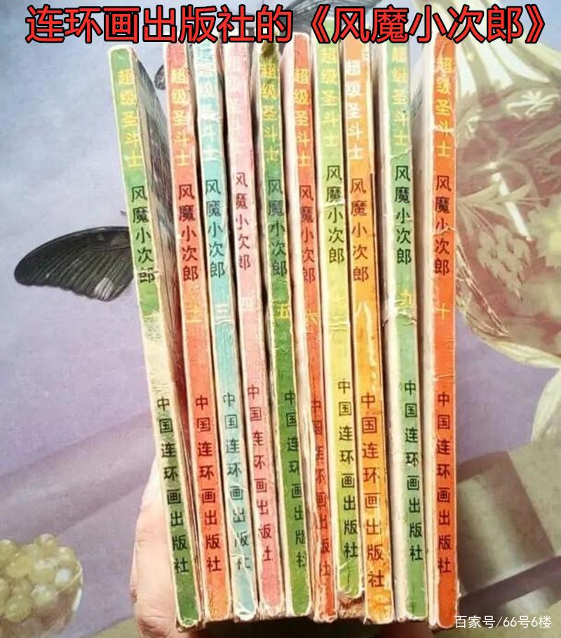 六一特稿：80后童年看过的日本漫画都来自这四大山寨出版社